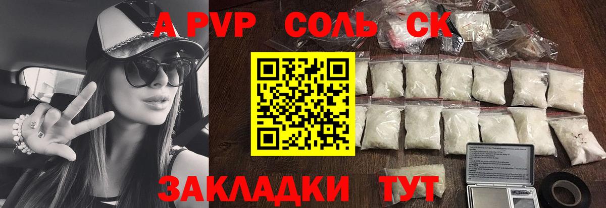 Alfa_PVP кристаллы Сарапул