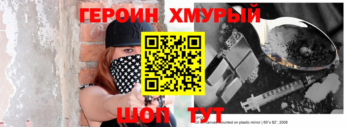 ГЕРОИН  Героин хмурый  Вход с VPN  Сарапул 