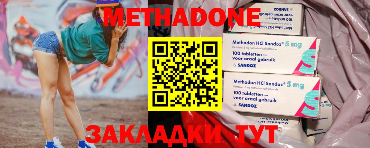 МЕТАДОН кристалл Сарапул
