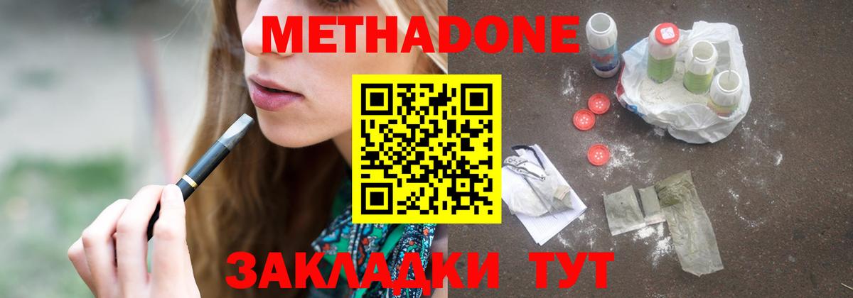 МЕТАДОН methadone  Вход с VPN  Метадон кристалл  Сарапул 